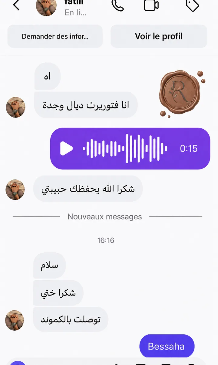 رسالة شكر من عميلة عبر ماسنجر بعد توصيل طلبها